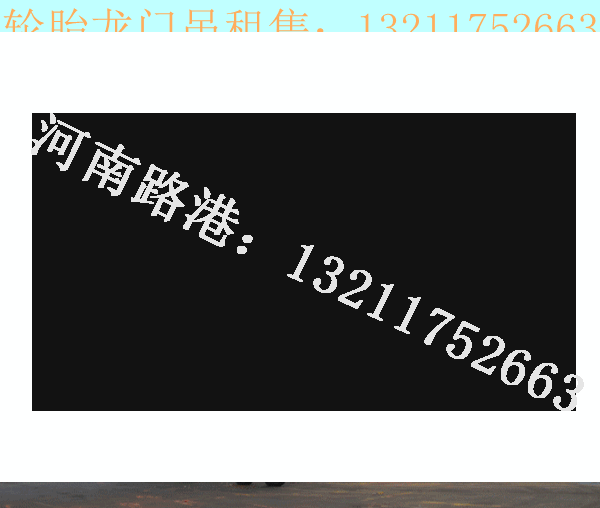 四川绵阳轮胎门式起重机厂家 100吨龙门吊有售