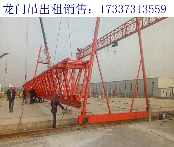 辽宁阜新门式起重机厂家 架桥机和龙门吊的区别
