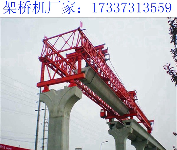 辽宁本溪120吨架桥机厂家 架桥机可进行箱梁架设