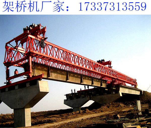辽宁抚顺40米架桥机生产商 架梁桥机的技术参数